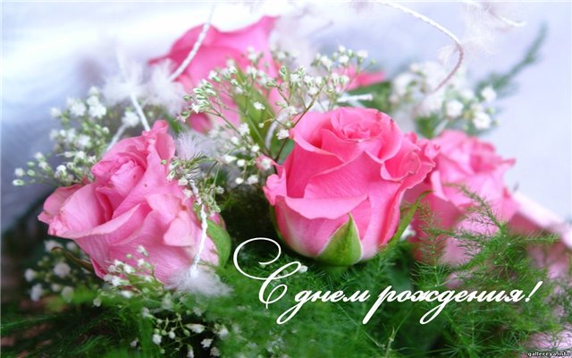 С днем рождения.jpg